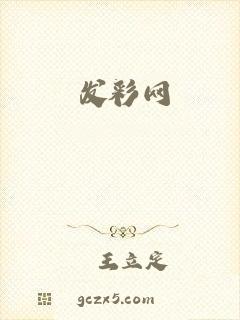 发彩网